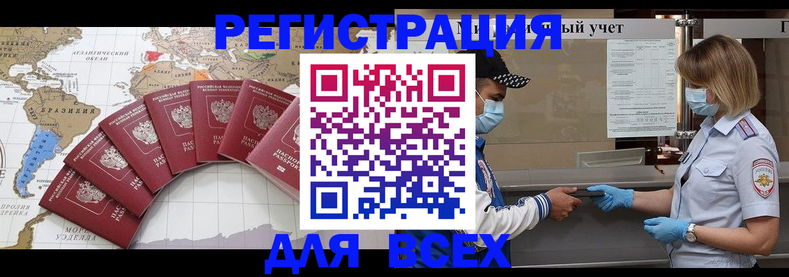 прописка гарантия в Амурске