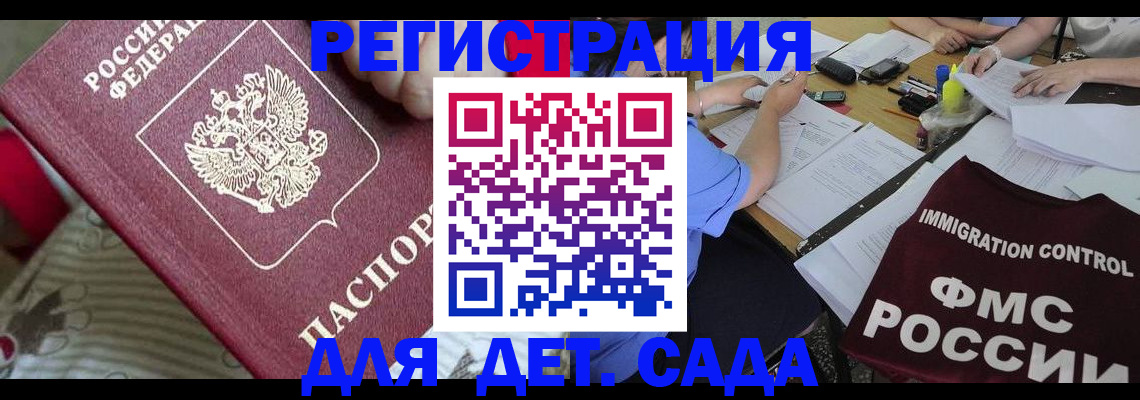 временная регистрация в Амурске